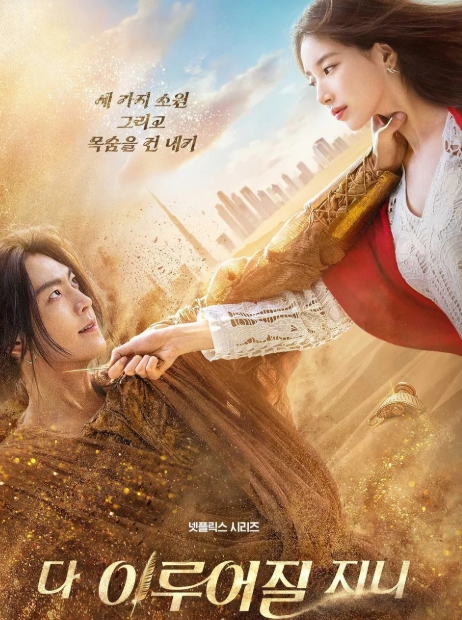 다 이루어질지니