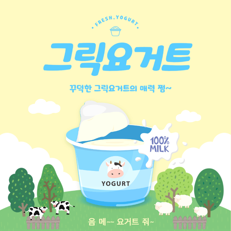 그릭요거트 효능 유통기한 칼로리 완벽정리(+그릭요거트 맛있게 먹는법)