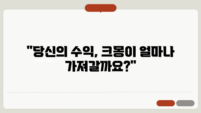 크몽 수수료