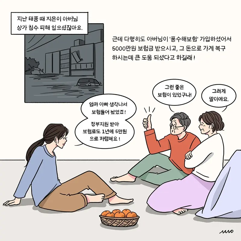풍수해보험 가입소개 그림2