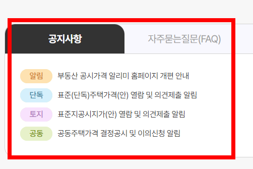공동주택 공시가격열람 조회 방법