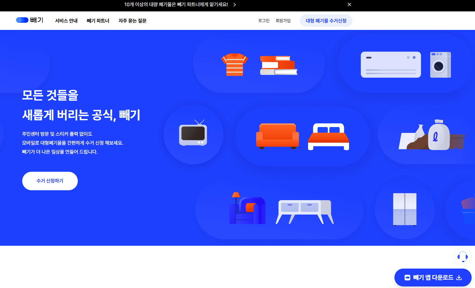 대형폐기물 스티커 가격