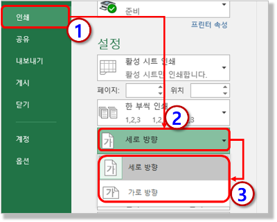인쇄 용지방향 - 인쇄 - 세로&#44; 가로 방향