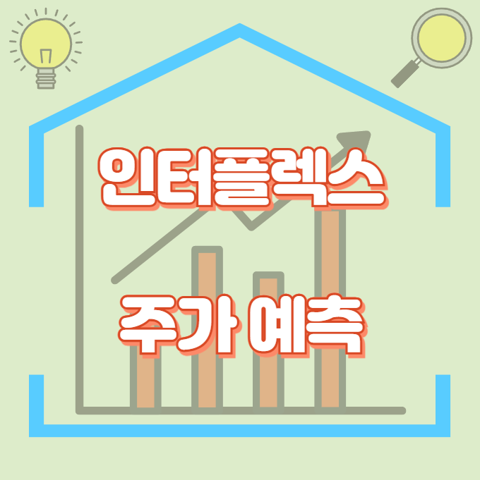 인터플렉스_썸네일