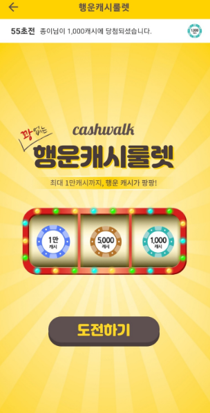 행운캐시룰렛