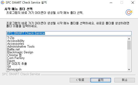 스마트-체크-설치-5