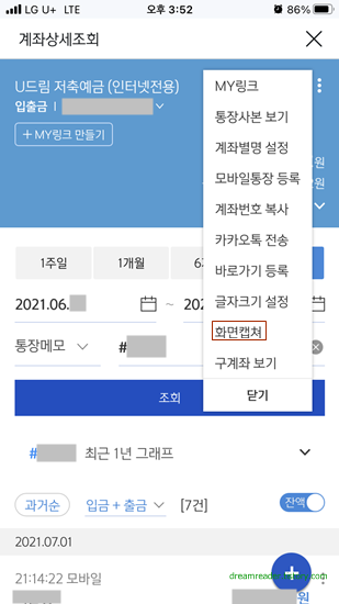 임차료(월세) 금액에 대한 비용 처리,신한은행 모바일 앱/어플에서 전체화면 캡쳐 기능 이용