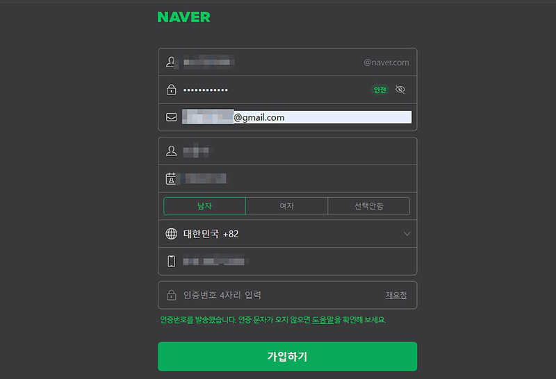 네이버 메일 만들기와 추가 메일 생성 개수 제한, 가입 실패 해결 방법
