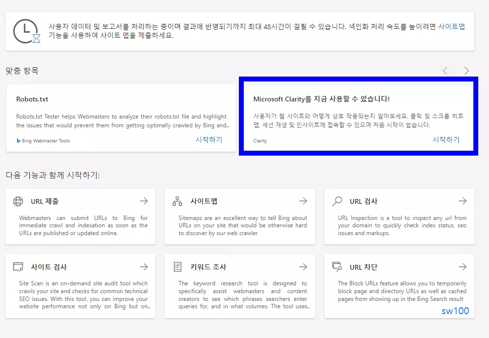 워드프레스 빙 검색 등록 과정 7