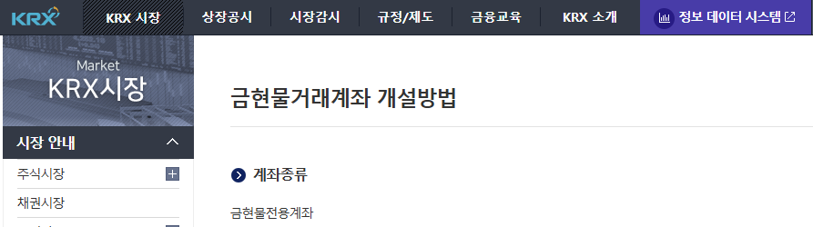 KRX 금 투자 방법