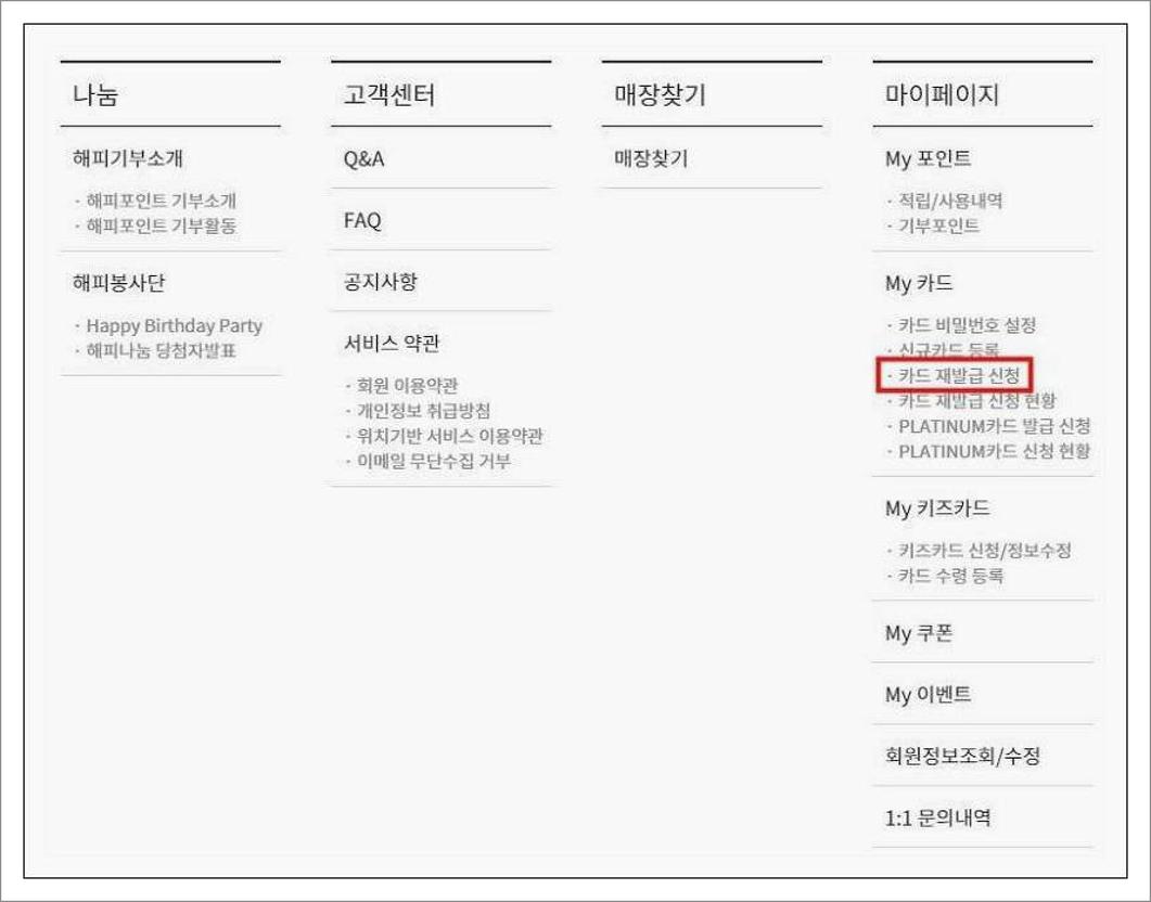 해피포인트카드