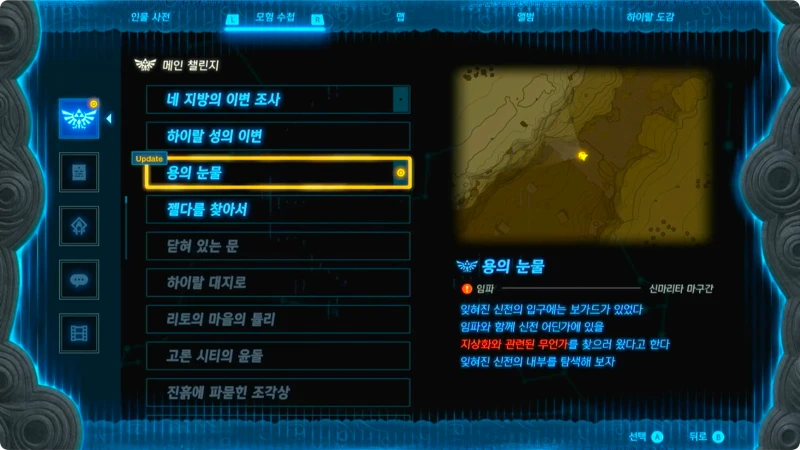 보가드를 만나 업데이트 된 용의 눈물 챌린지 내용