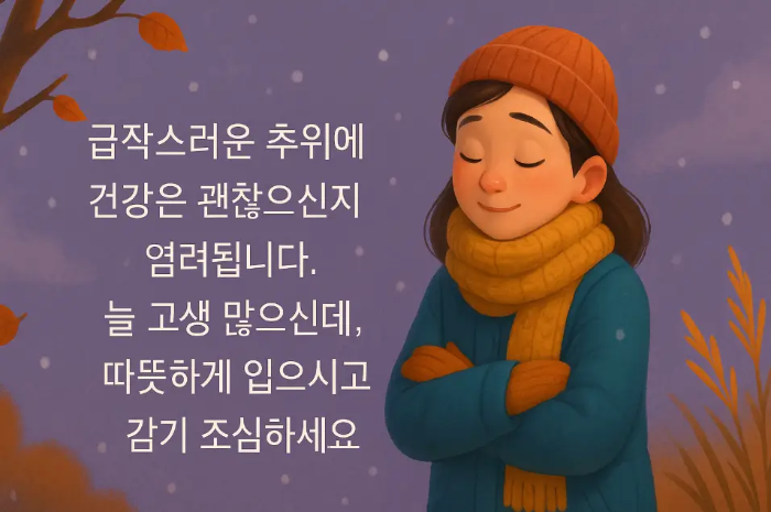 직장동료 겨울 안부 문구 겨울옷 입은 여자