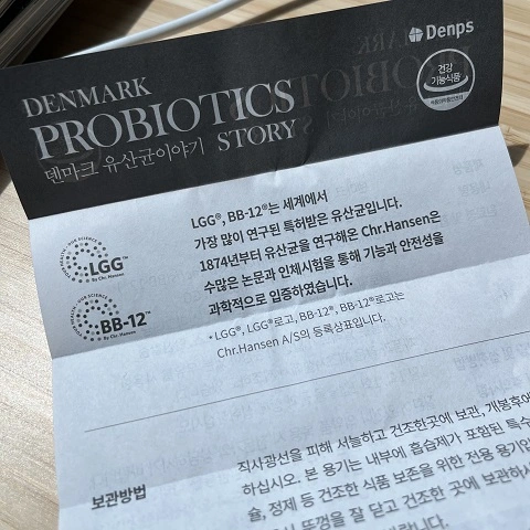 덴프스 유산균 정보