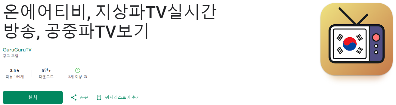 온에어, 온에어티비, 지상파TV실시간 방송, 공중파TV보기, MBC, SBS, KBS 등