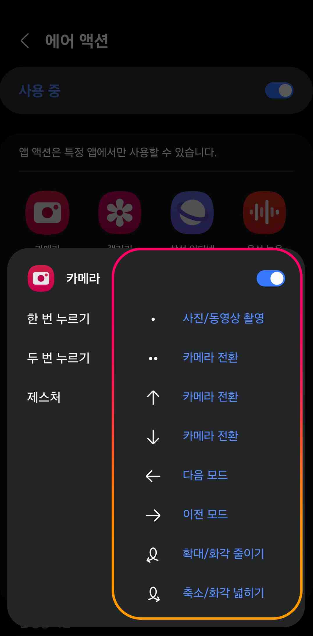 S펜 에어액션 카메라 사진 및 동영상 사진 및 전화 확대 화각 설정