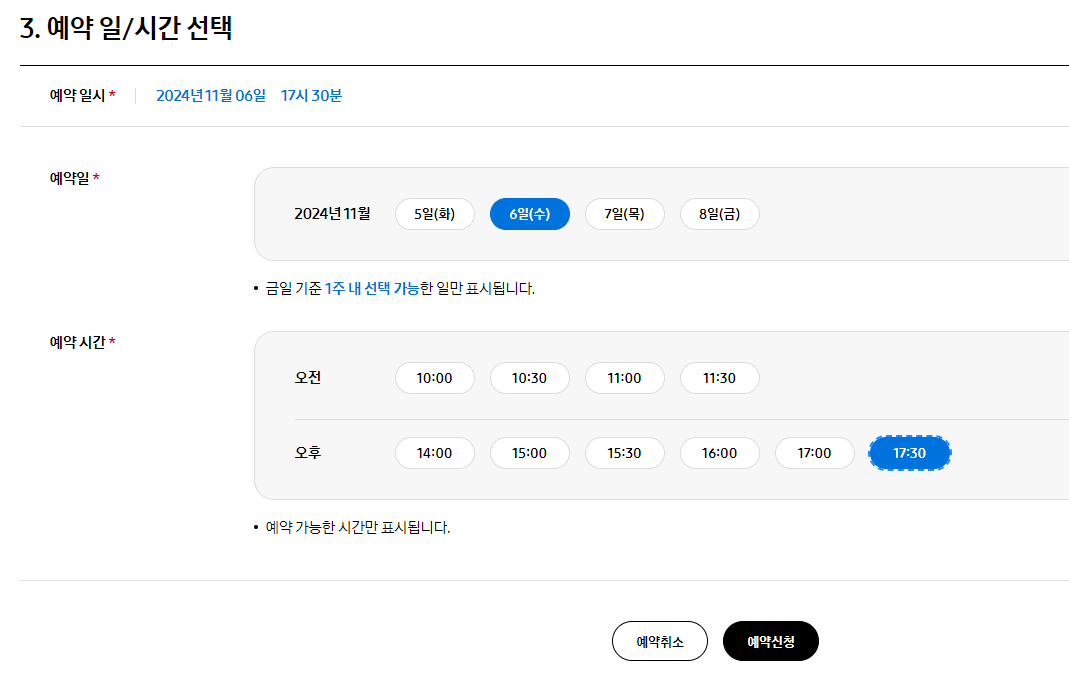 삼성-인덕션-전화상담예약-예약일 선택