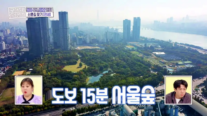 구해줘홈즈 성동구 성수동 성수러운 신혼집 매물 가격 및 구조 인테리어 리모델링 소개