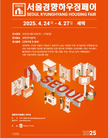 서울경향하우징페어