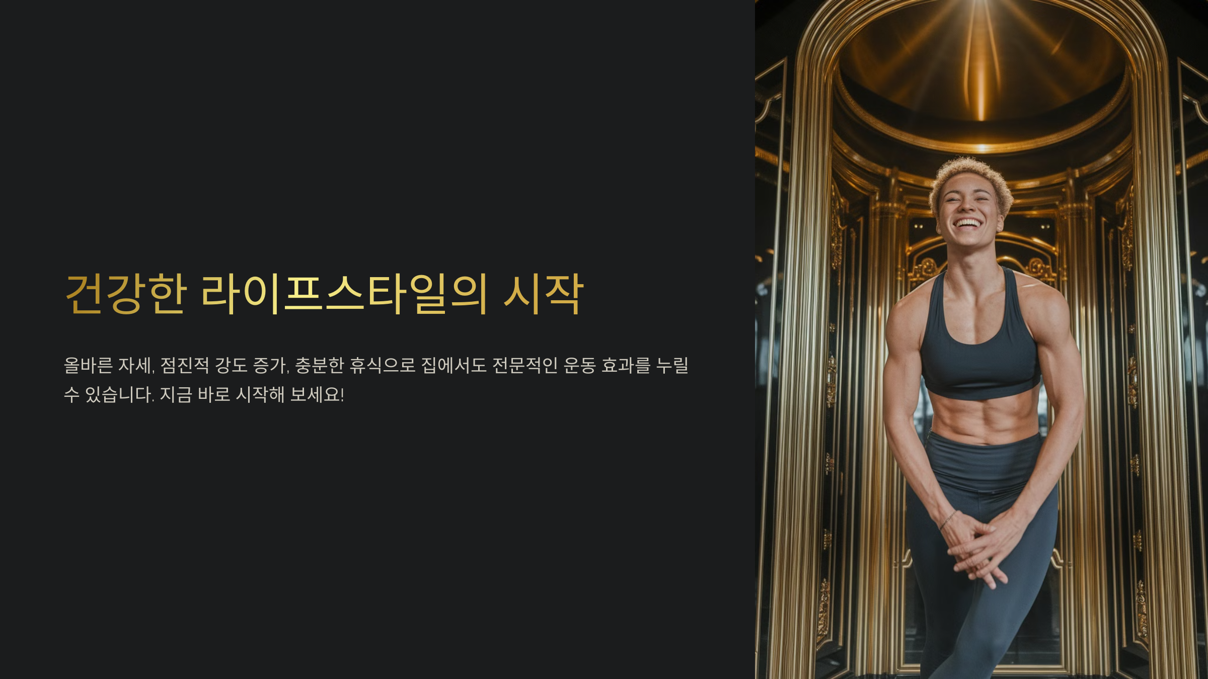 홈트레이닝