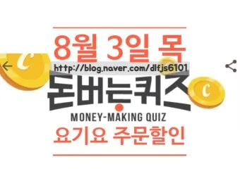 요기요 캐시워크 11월 정답_5