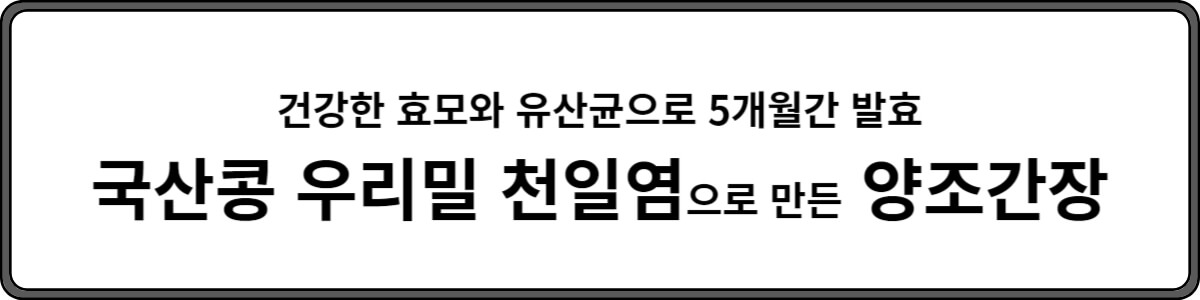 양조간장 추천 링크