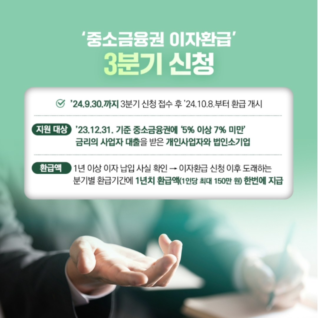 소상공인 이자환급 신청하기