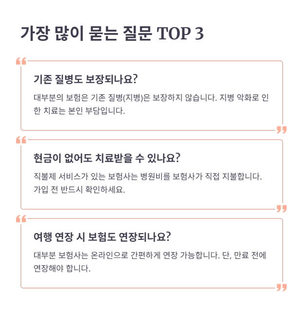 자주 묻는 질문 (FAQ)