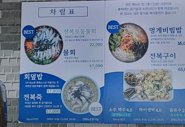 전현무계획2 사천 물메기탕 위치 및 정보