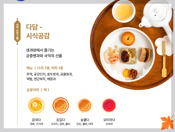 경복궁 수라간 시식공감