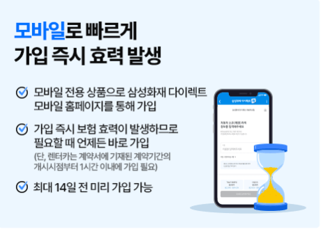 삼성화재 원데이 자동차보험