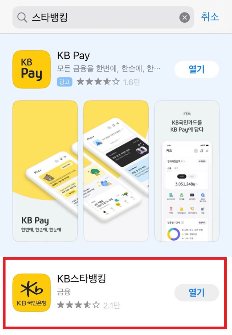 국민은행-irp-계좌개설-방법