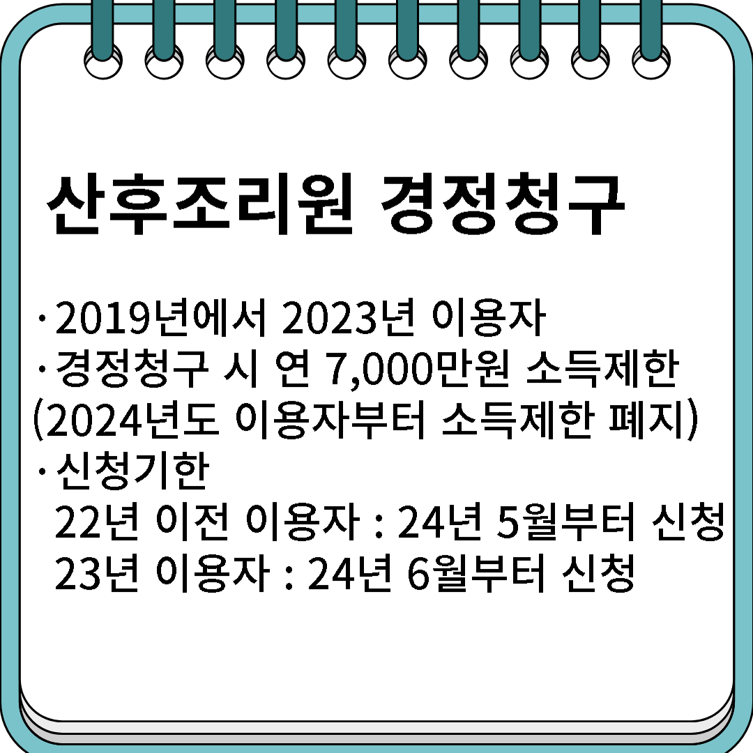 산후조리원 경정청구