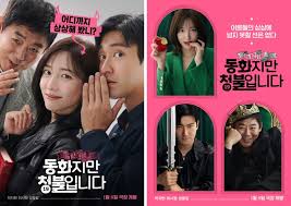 영화 동화이지만 청불입니다 포스터