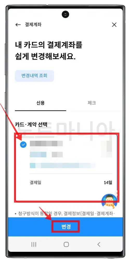 삼성카드 결제계좌 변경방법02
