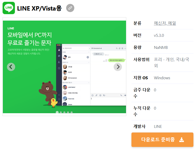 LINE-XP-Vista용