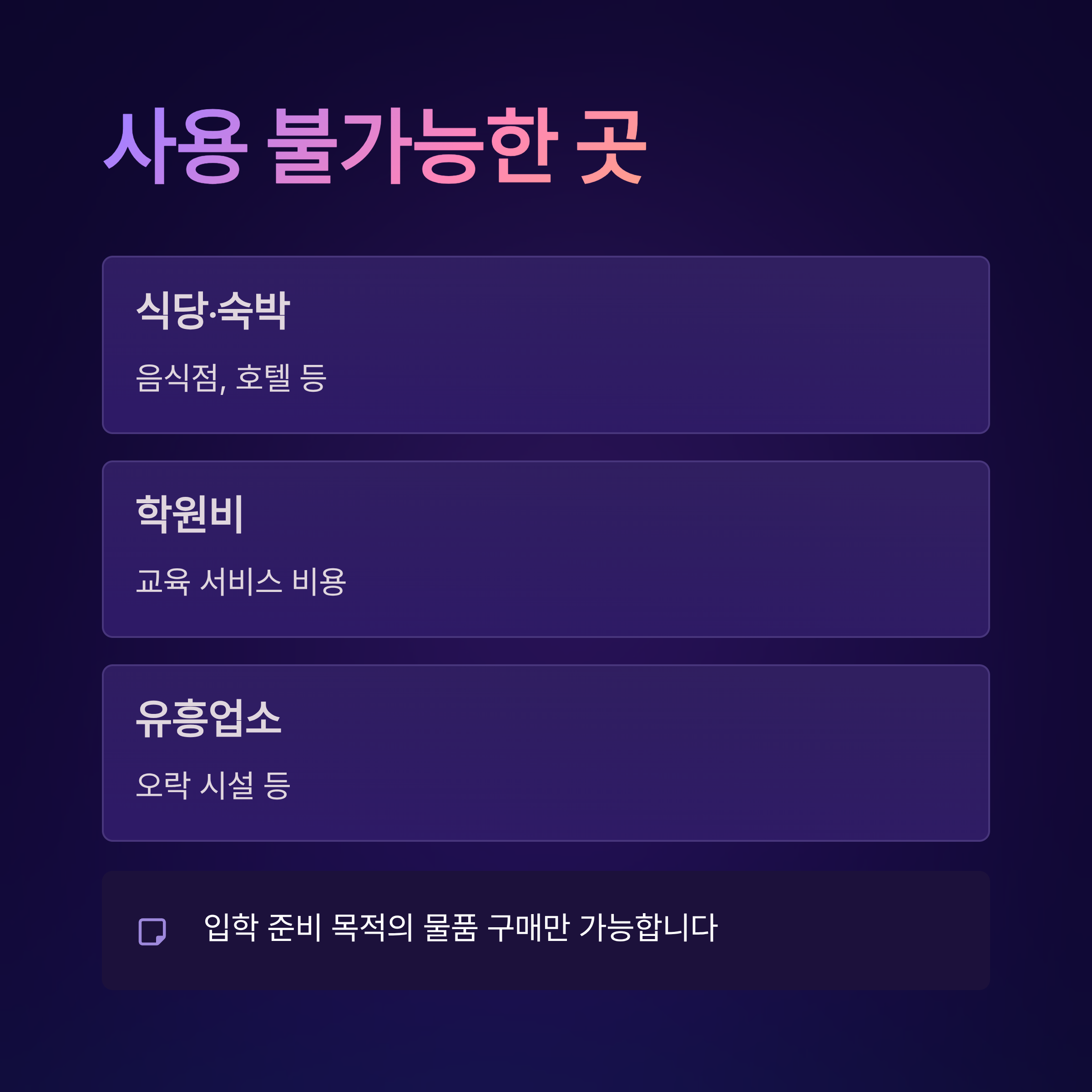 초등학교 입학지원금