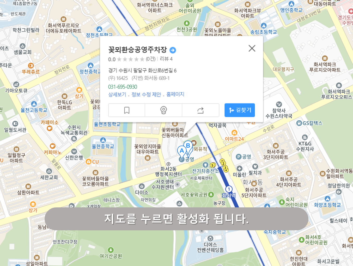 수원 스타필드 주차장 - 꽃뫼환승공영주차장