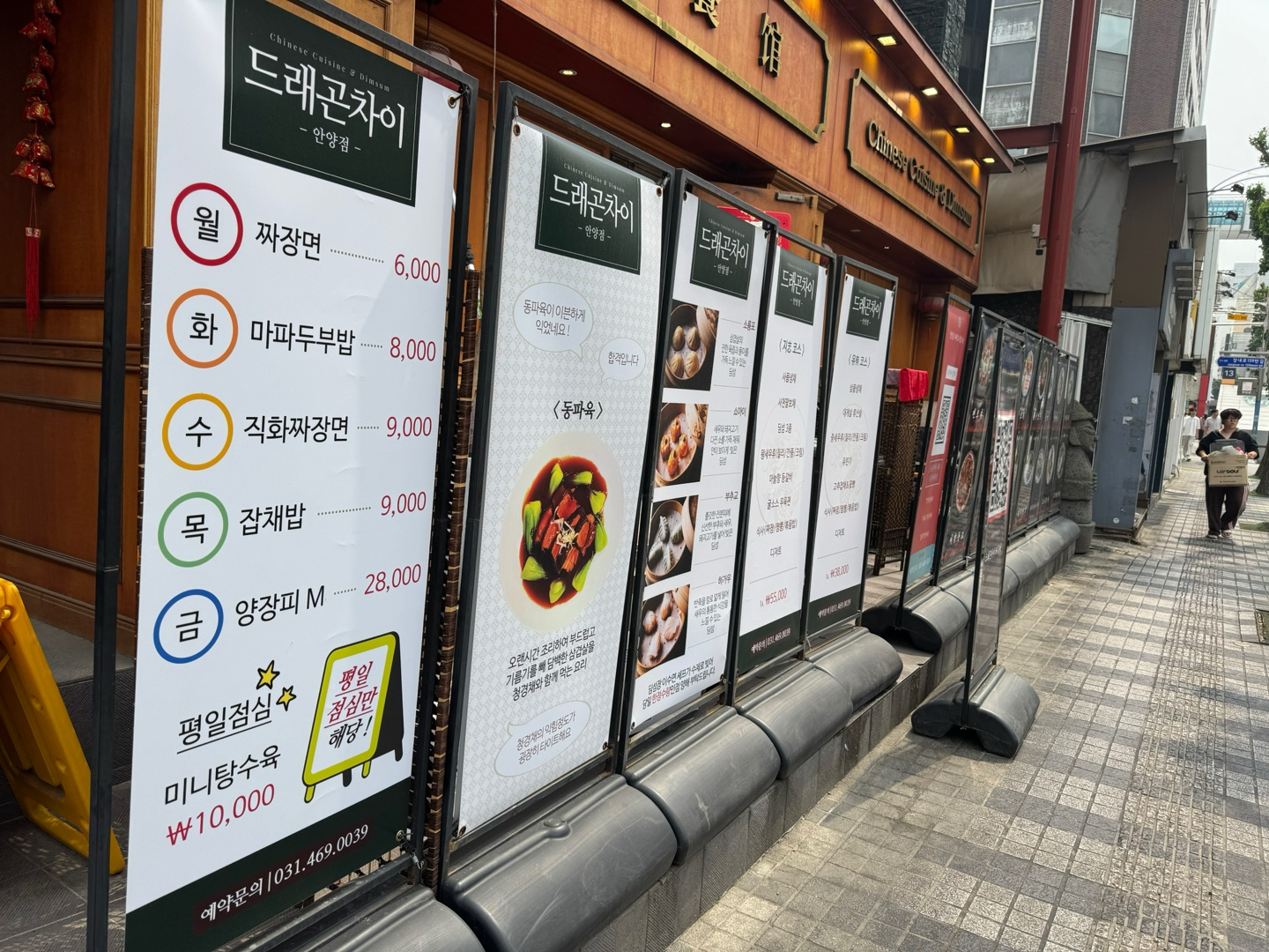 드래곤차이 입간판 이미지