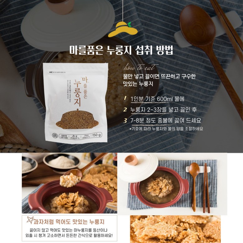 네모세모 마누룽지 마누룽지국수 햇마 마가루 파는 곳 전국 택배 주문 전화 판매