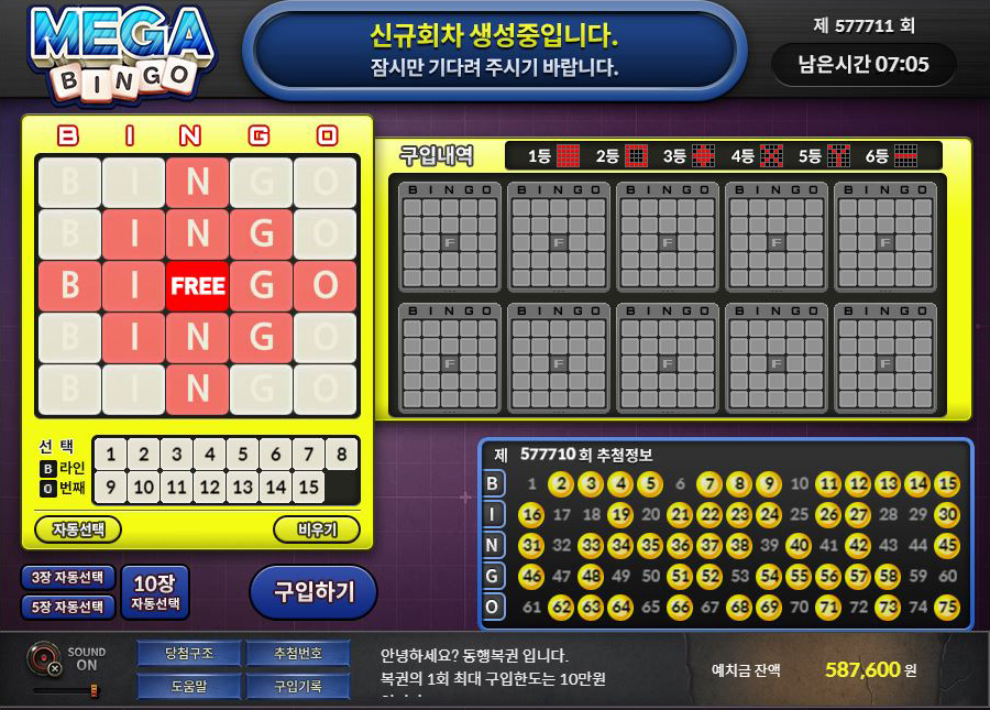 메가빙고