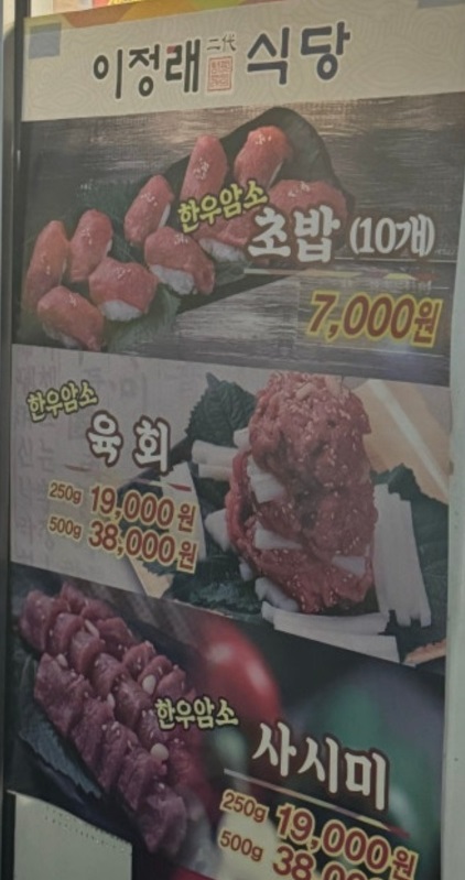백반기행-안양-한우초밥-이정래식당