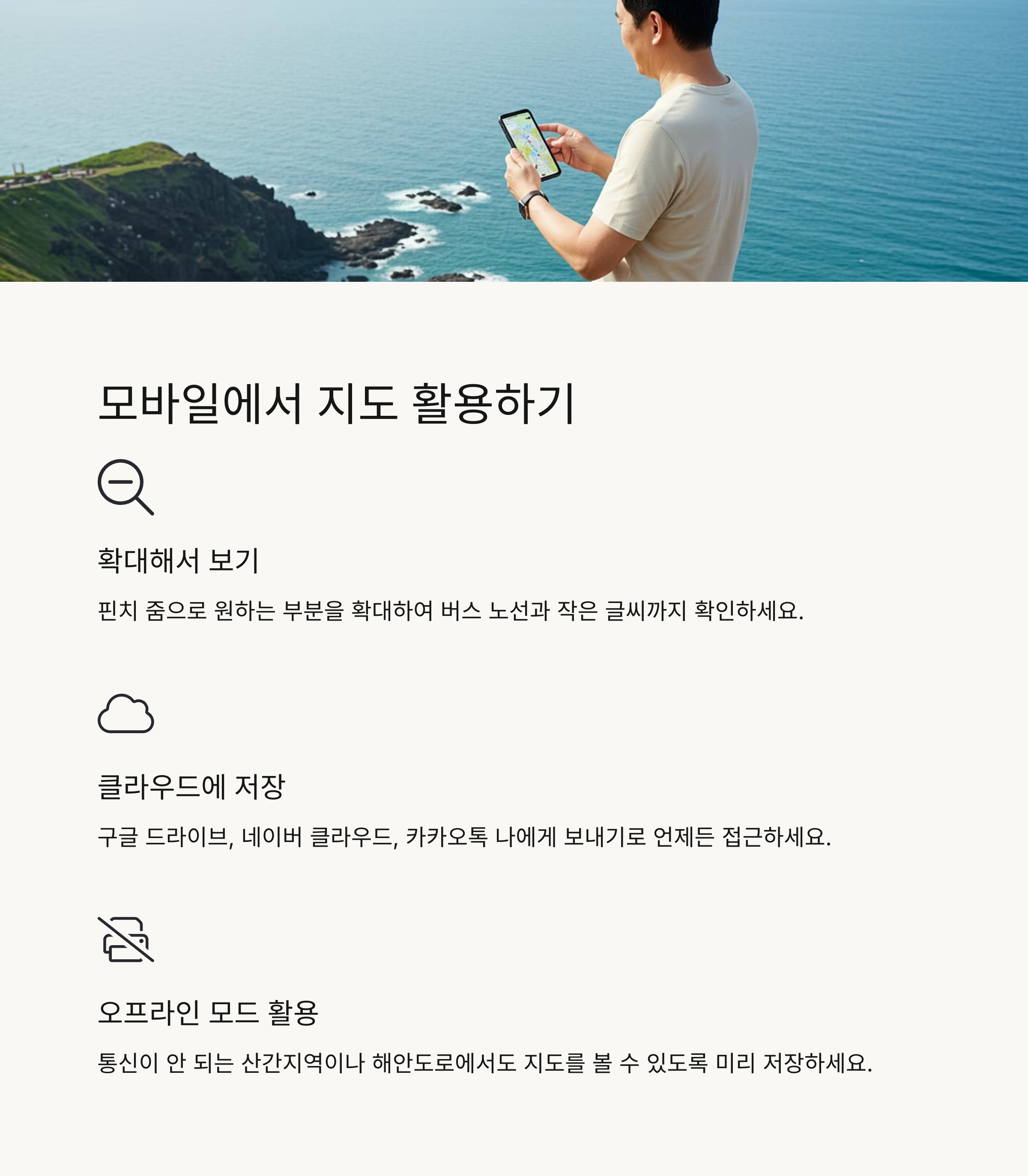 📱 모바일에서 관광지도 활용하기