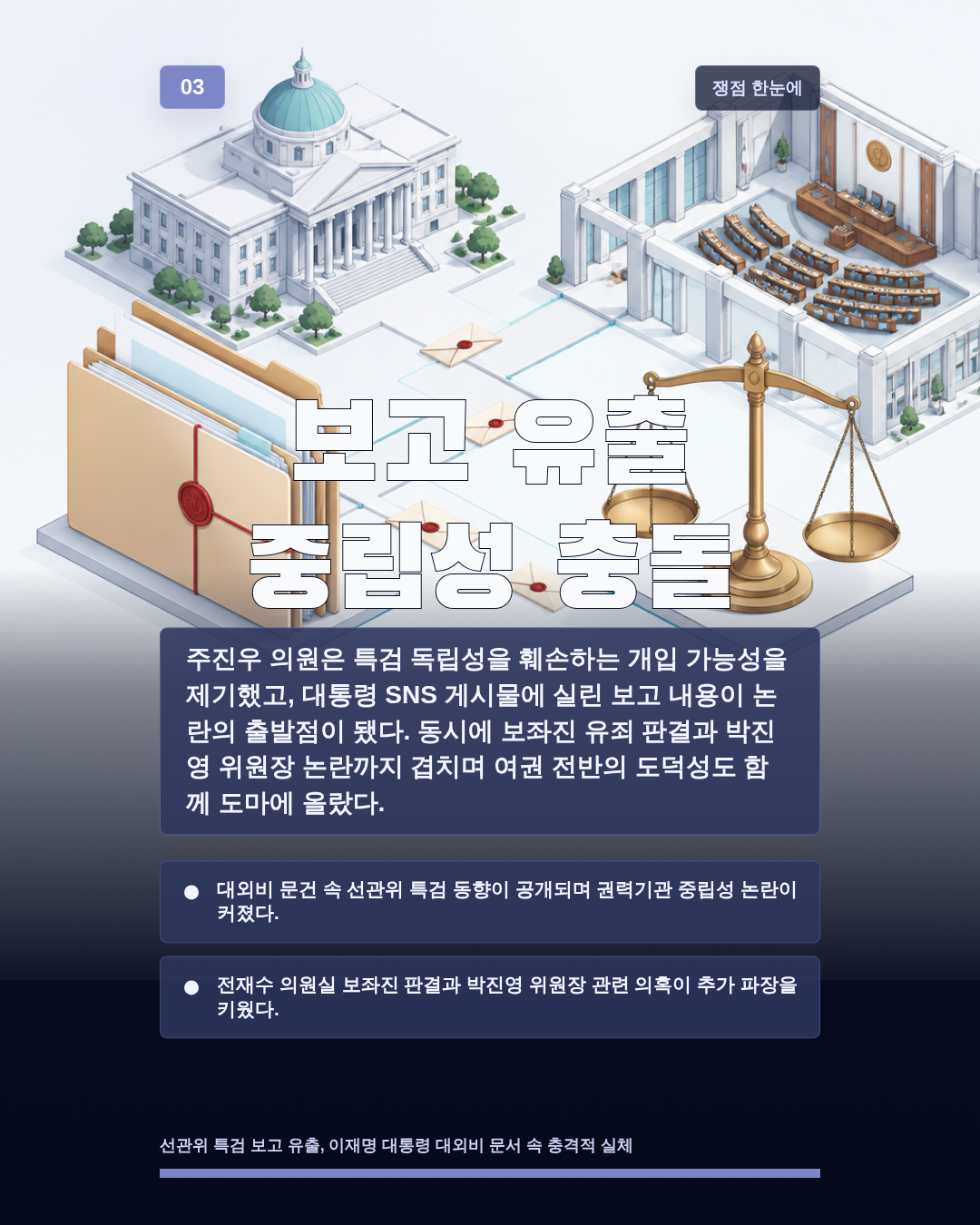 보고 유출 중립성 충돌