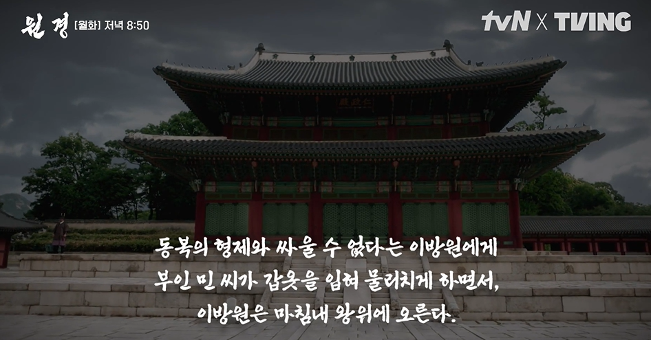 드라마 원경 tvn클립영상