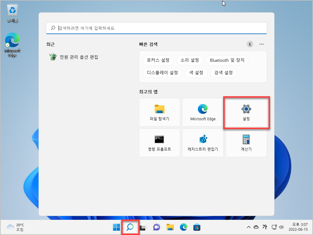 윈도우 11 설정