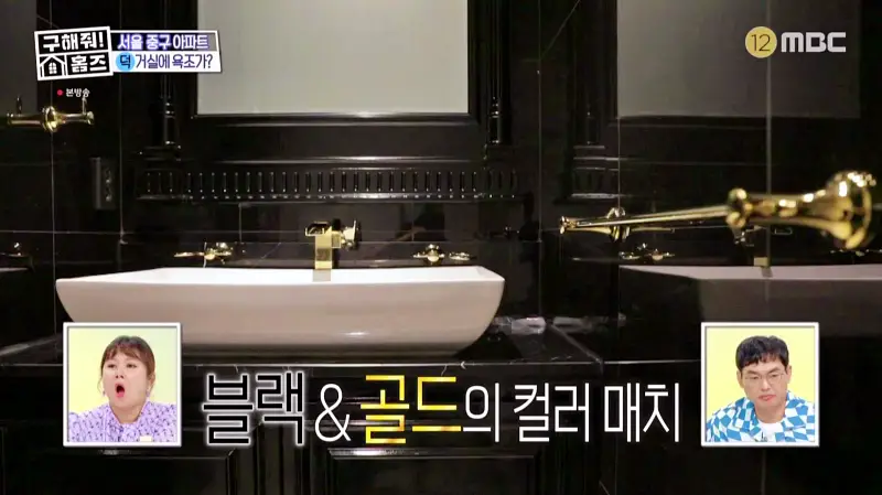 구해줘홈즈 홈캉스 서울 중구 황학동 욕조비앤비 하우스 인테리어 리모델링 집 파도파도 홈서핑 소개
