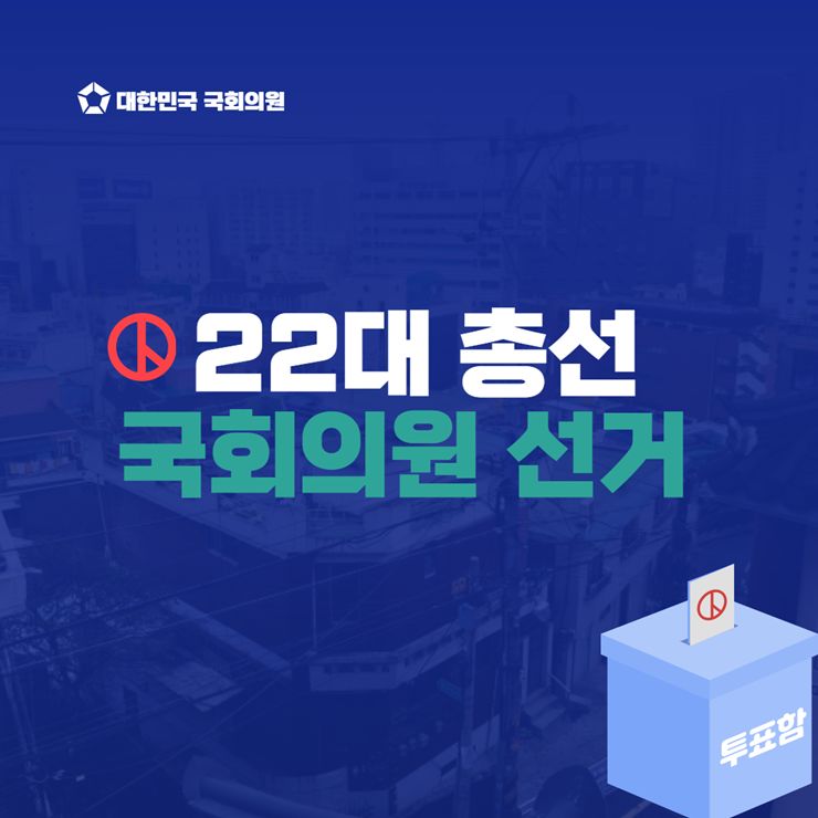 22대 총선