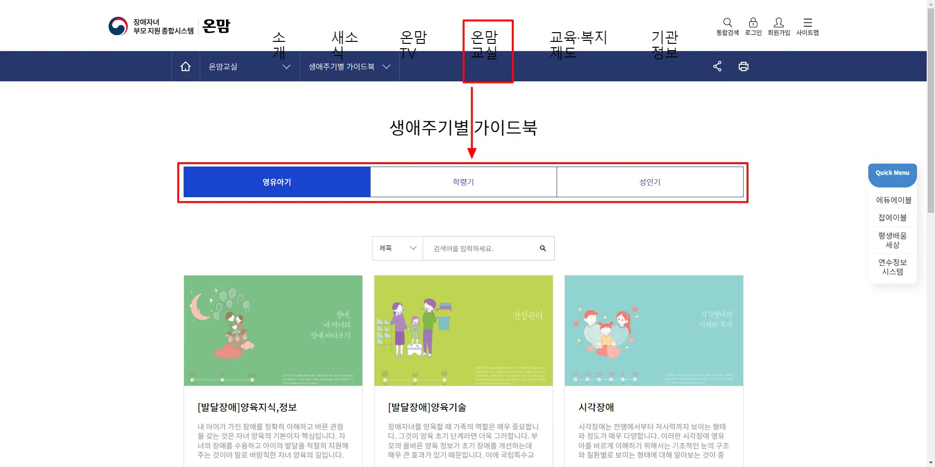 온맘교실-생애주기별-가이드북