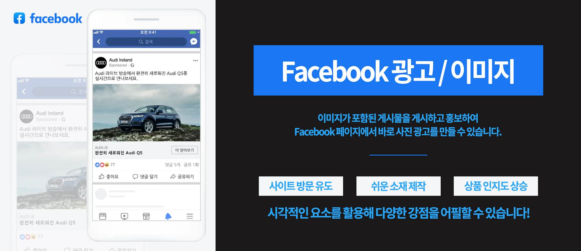 페이스북 광고 대표 상품, 이미지 광고의 특징